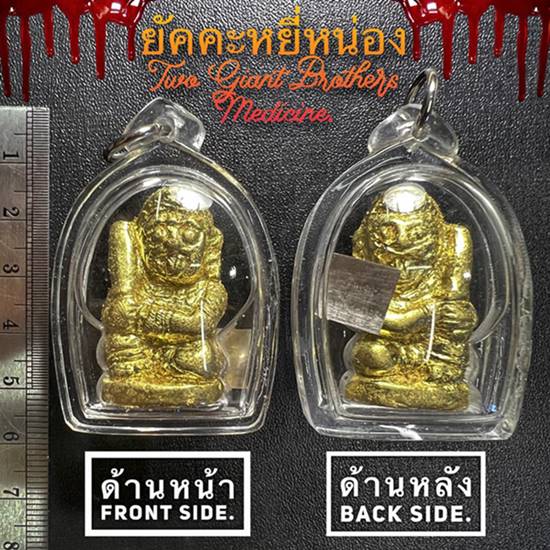 Two Giant Brothers Medicine (Yak Kha Yi Nong) by Phra Arjarn O, Phetchabun. - คลิกที่นี่เพื่อดูรูปภาพใหญ่