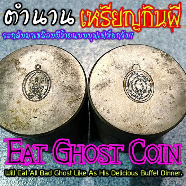 Eat Ghost Coin (3rd batch) by Phra Arjarn O, Phetchabun. - คลิกที่นี่เพื่อดูรูปภาพใหญ่