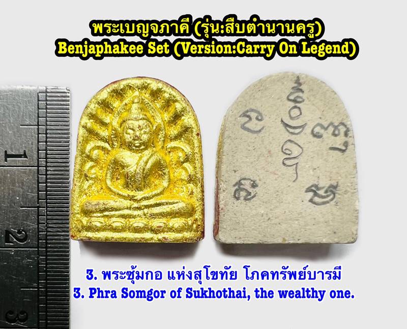 Phra Somgor (Version:Carry On Legend) by Phra Arjarn O, Phetchabun. - คลิกที่นี่เพื่อดูรูปภาพใหญ่
