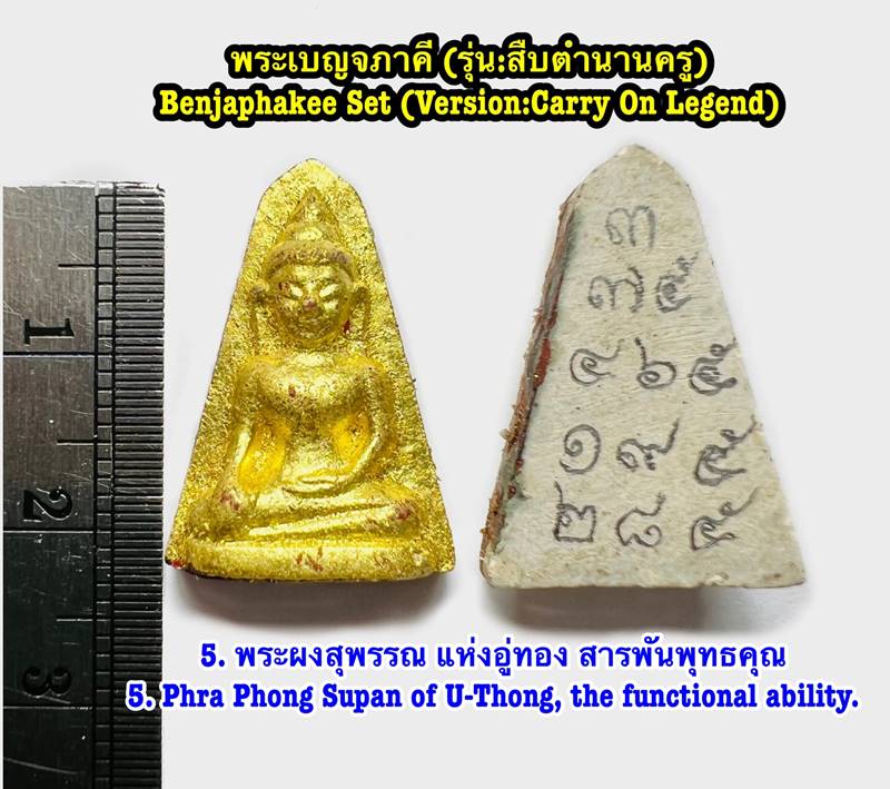 Phra Phong Supan (Version:Carry On Legend) by Phra Arjarn O, Phetchabun. - คลิกที่นี่เพื่อดูรูปภาพใหญ่