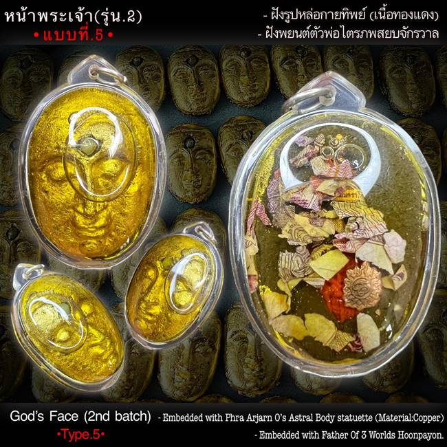 God’s Face (2nd batch,Type.1) by Phra Arjarn O, Phetchabun. - คลิกที่นี่เพื่อดูรูปภาพใหญ่