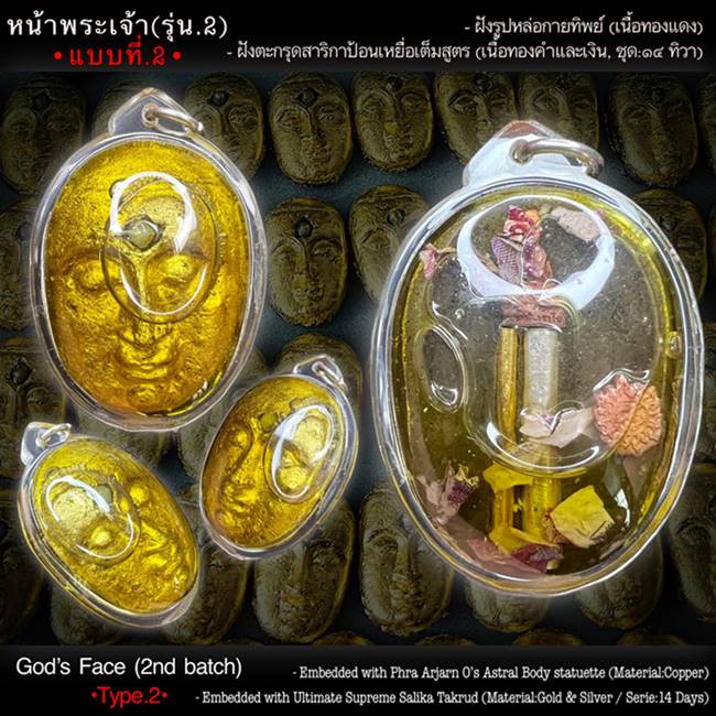 God’s Face (2nd batch,Type.2) by Phra Arjarn O, Phetchabun. - คลิกที่นี่เพื่อดูรูปภาพใหญ่