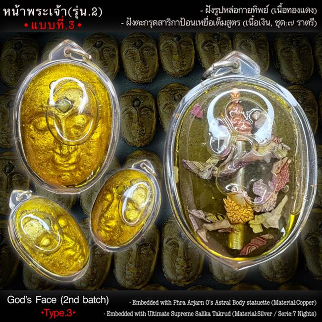 God’s Face (2nd batch,Type.3) by Phra Arjarn O, Phetchabun. - คลิกที่นี่เพื่อดูรูปภาพใหญ่