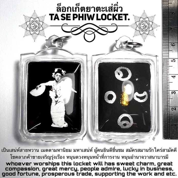 ล็อกเก็ตยาตะเส่ผิ่ว - คลิกที่นี่เพื่อดูรูปภาพใหญ่