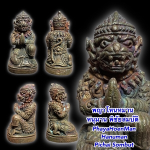 PhayaHoenMan (ฺฺCopper) by Arjarn Pien Hat Ya Non, Kao Aor. - คลิกที่นี่เพื่อดูรูปภาพใหญ่