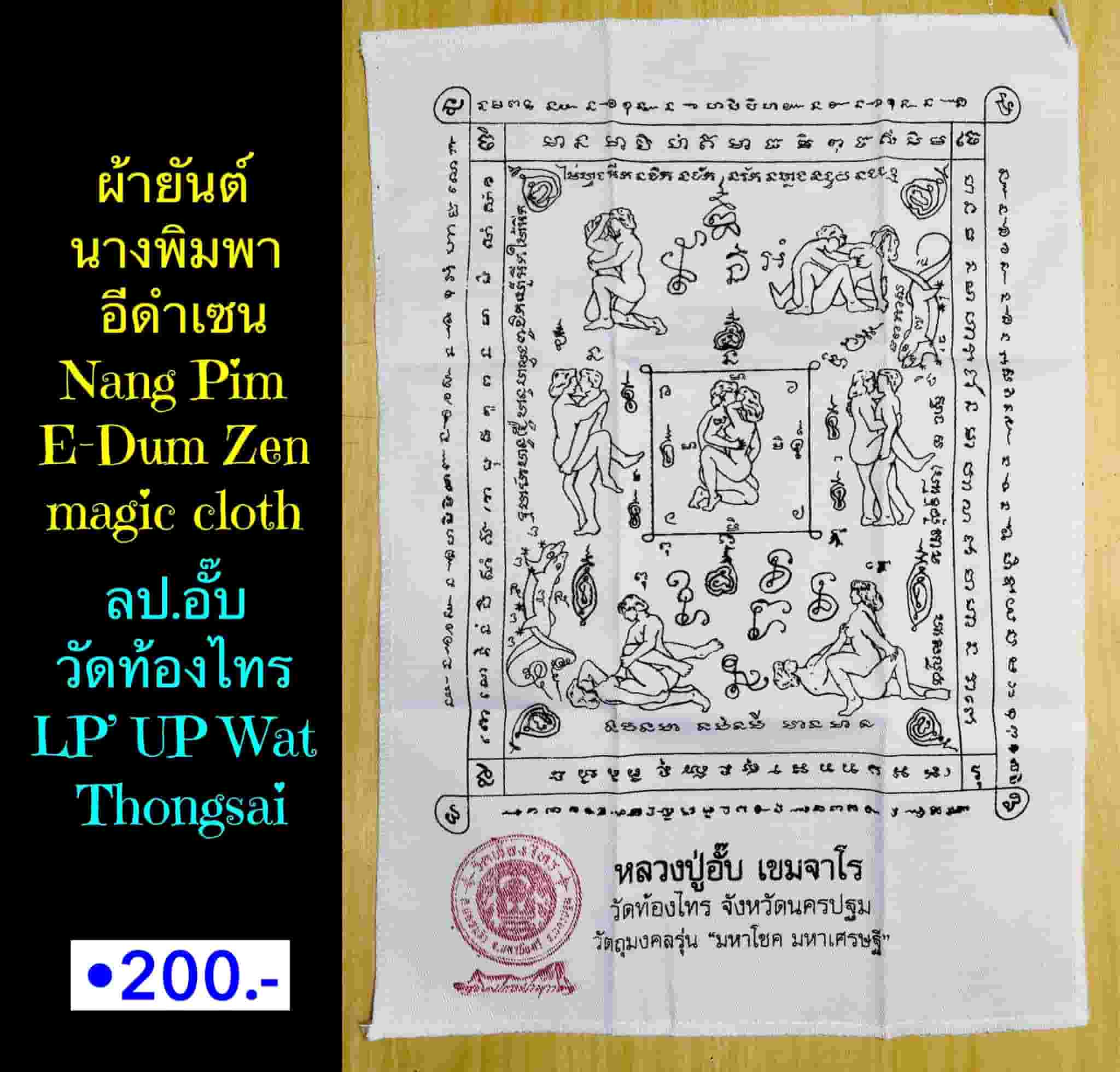 Nang Pim E-Dum Zen magic cloth by LP.UP Wat Thongsai, Nakhon Pathom province. - คลิกที่นี่เพื่อดูรูปภาพใหญ่