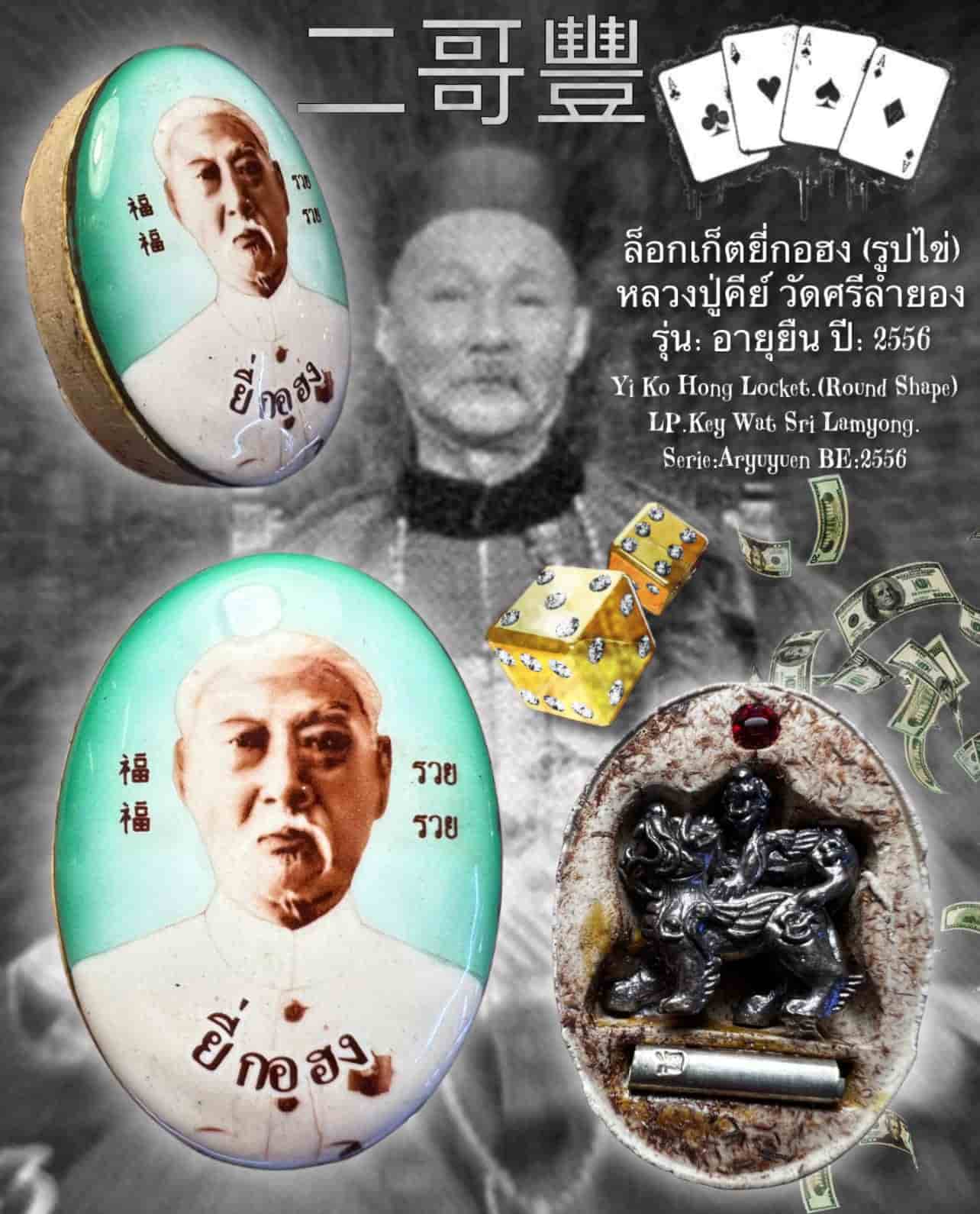Ye Ki Hong Locket (Round Shape) by LP.Key Wat Sri Lamyong, Surin. - คลิกที่นี่เพื่อดูรูปภาพใหญ่
