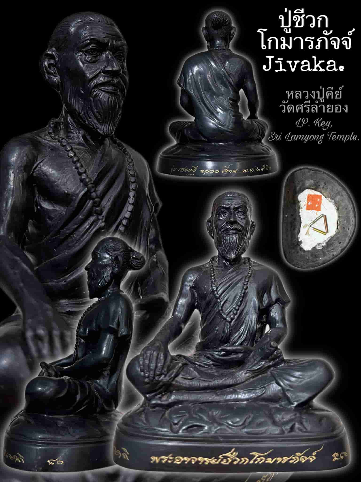 Jīvaka (ฺBucha size,black coated) by LP.Key Wat Sri Lamyong, Surin. - คลิกที่นี่เพื่อดูรูปภาพใหญ่