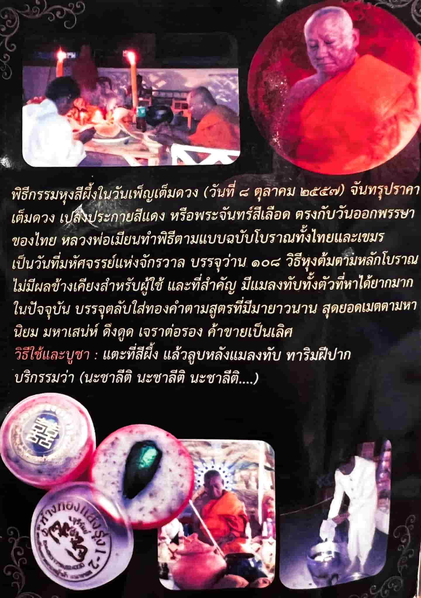 Red Moon Jewel Beetle Wax by LP.Mien, Ban Chaniang Wararam Temple, Krasang District. - คลิกที่นี่เพื่อดูรูปภาพใหญ่
