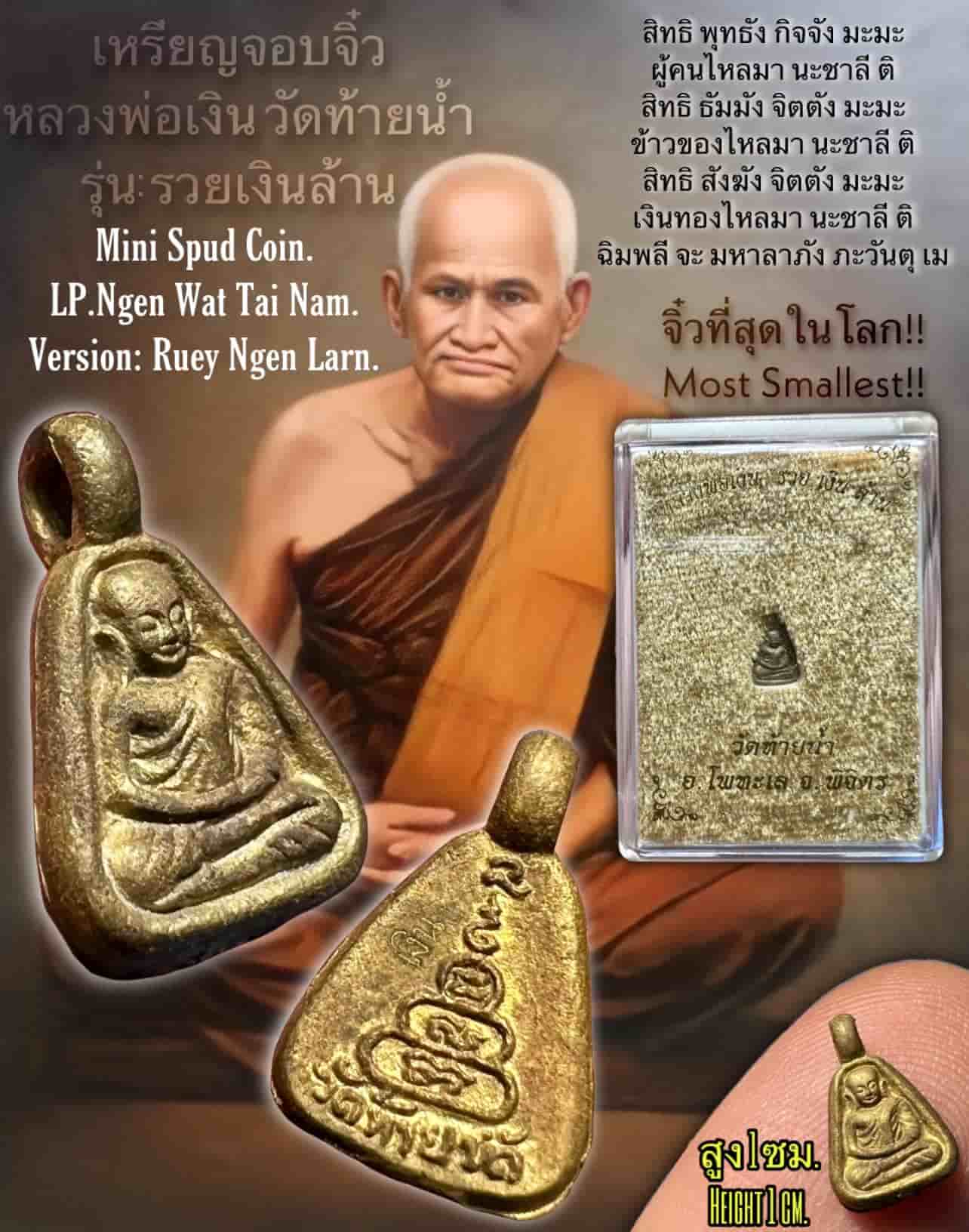 เหรียญจอบจิ๋วหลวงพ่อเงิน (รุ่น:รวยเงินล้าน), วัดท้ายน้ำ, จังหวัดพิจิตร - คลิกที่นี่เพื่อดูรูปภาพใหญ่
