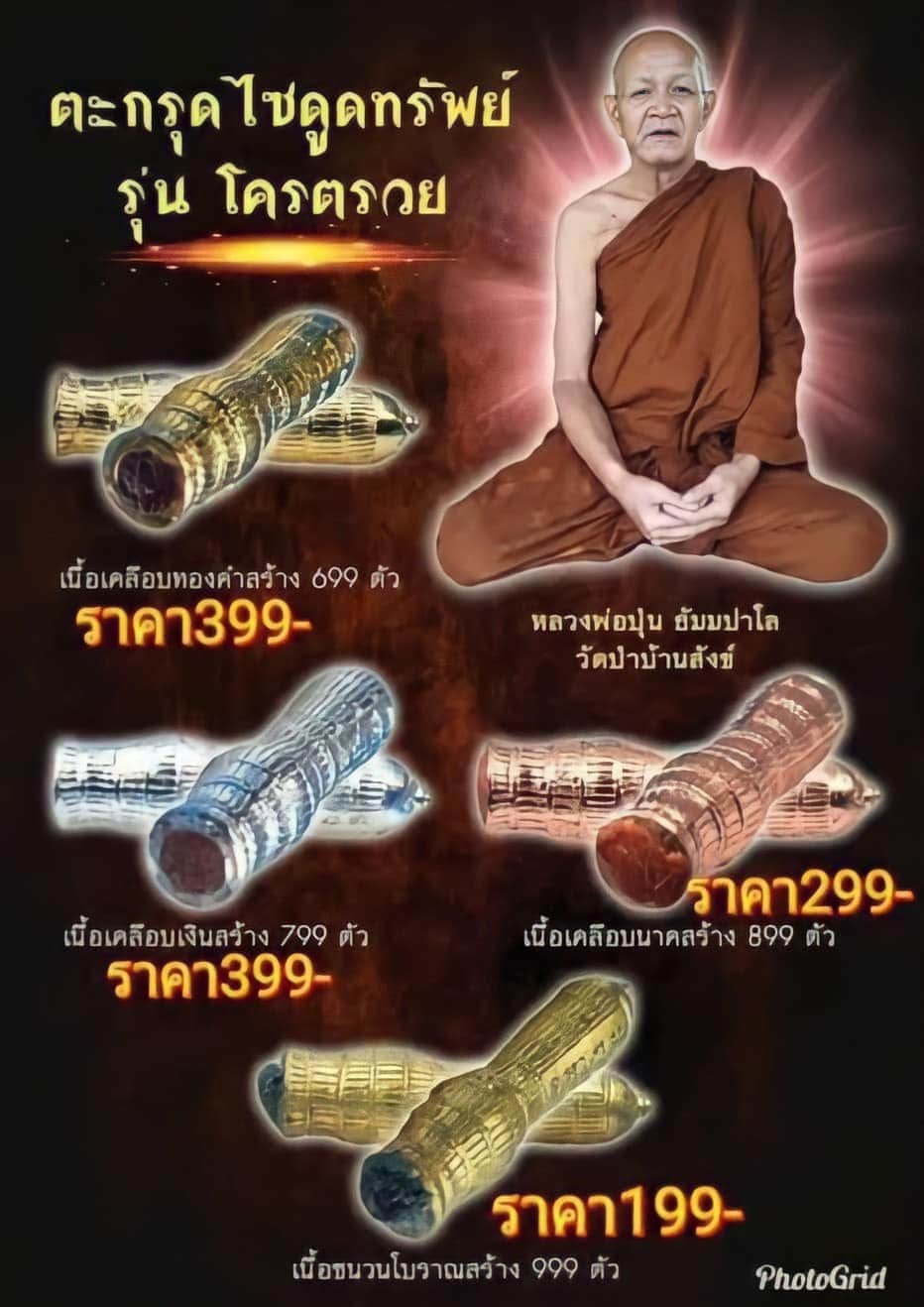 Holy Fish Trap Takrud (Version:Super Rich,Shiny gold) by LP.Poon Wat Parbaansung, Roi Et province. - คลิกที่นี่เพื่อดูรูปภาพใหญ่