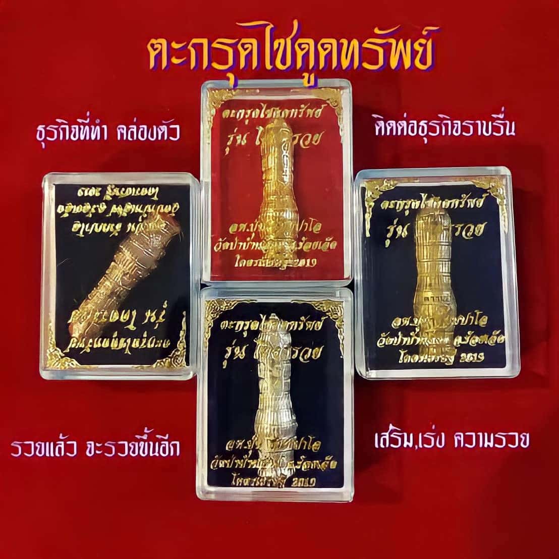 Holy Fish Trap Takrud (Version:Super Rich,Shiny gold) by LP.Poon Wat Parbaansung, Roi Et province. - คลิกที่นี่เพื่อดูรูปภาพใหญ่