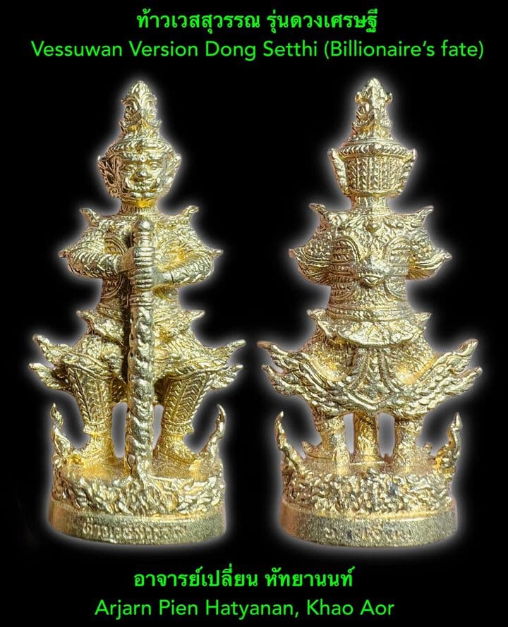 Vessuwan (Version:Duang Setthi,Brass) by Arjarn Pien Hat Ya Non, Kao Aor. - คลิกที่นี่เพื่อดูรูปภาพใหญ่