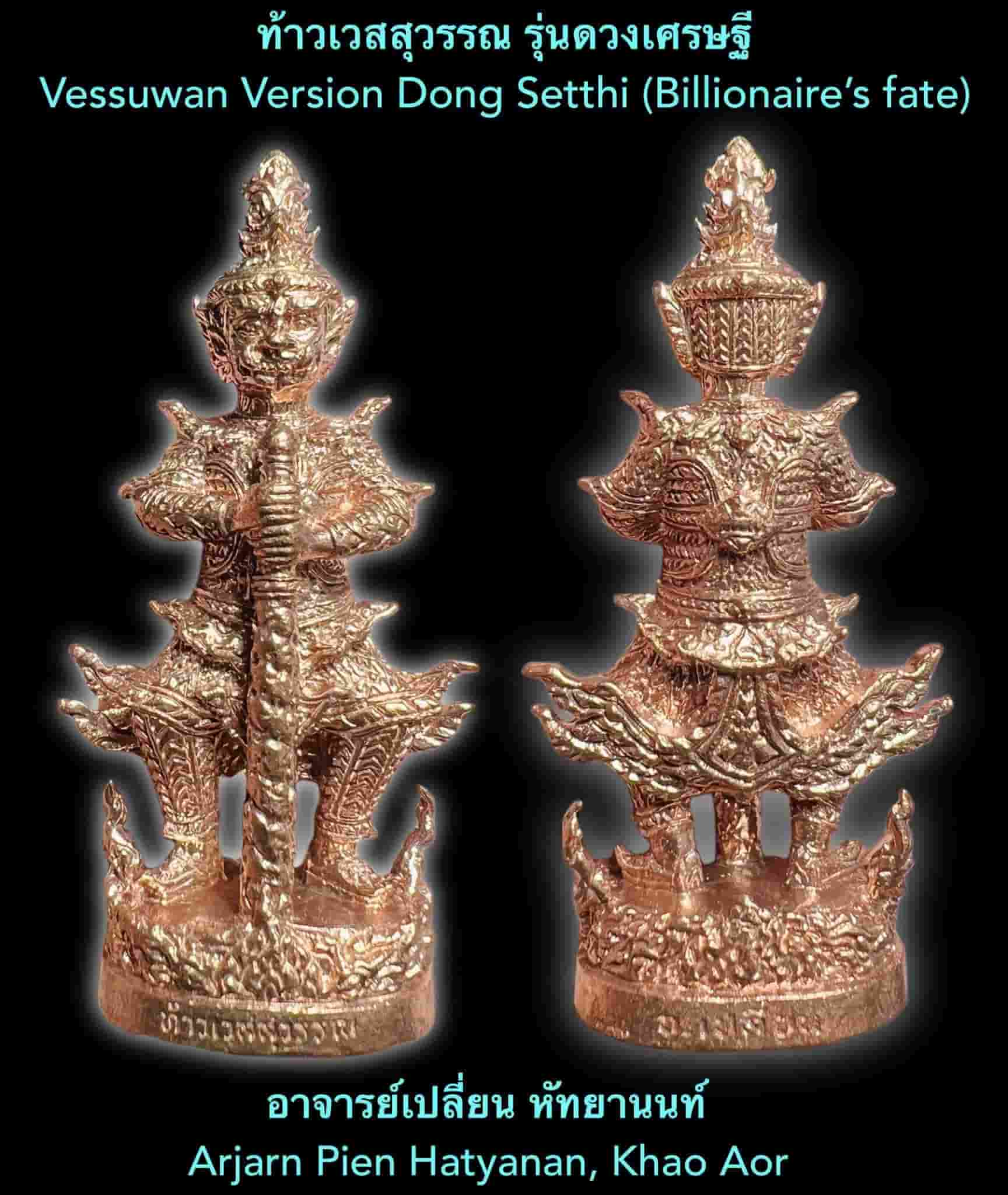 Vessuwan (Version:Duang Setthi,Copper) by Arjarn Pien Hat Ya Non, Kao Aor. - คลิกที่นี่เพื่อดูรูปภาพใหญ่