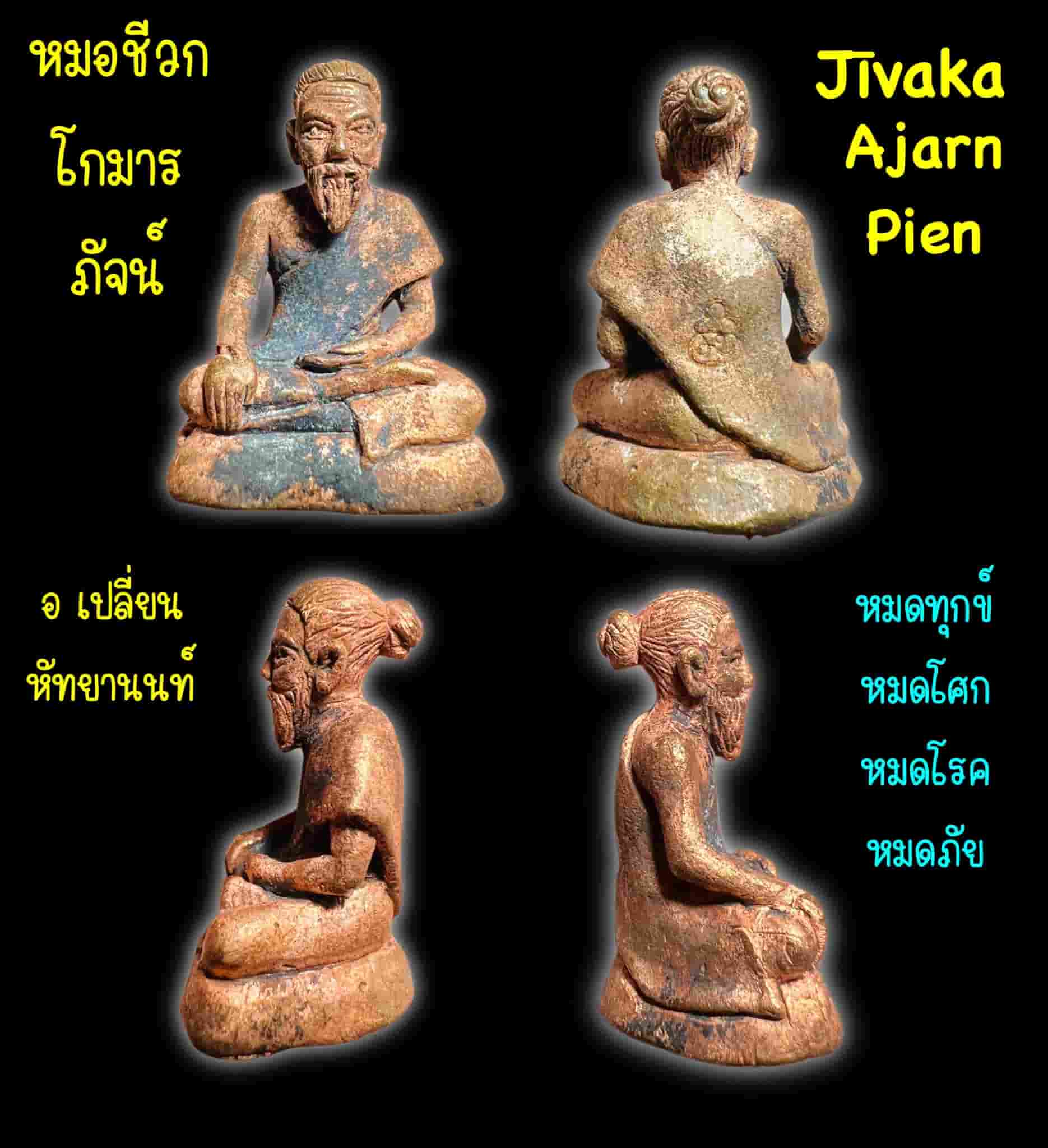 Jīvaka (1st batch) by Arjarn Pien Hat Ya Non, Kao Aor. - คลิกที่นี่เพื่อดูรูปภาพใหญ่