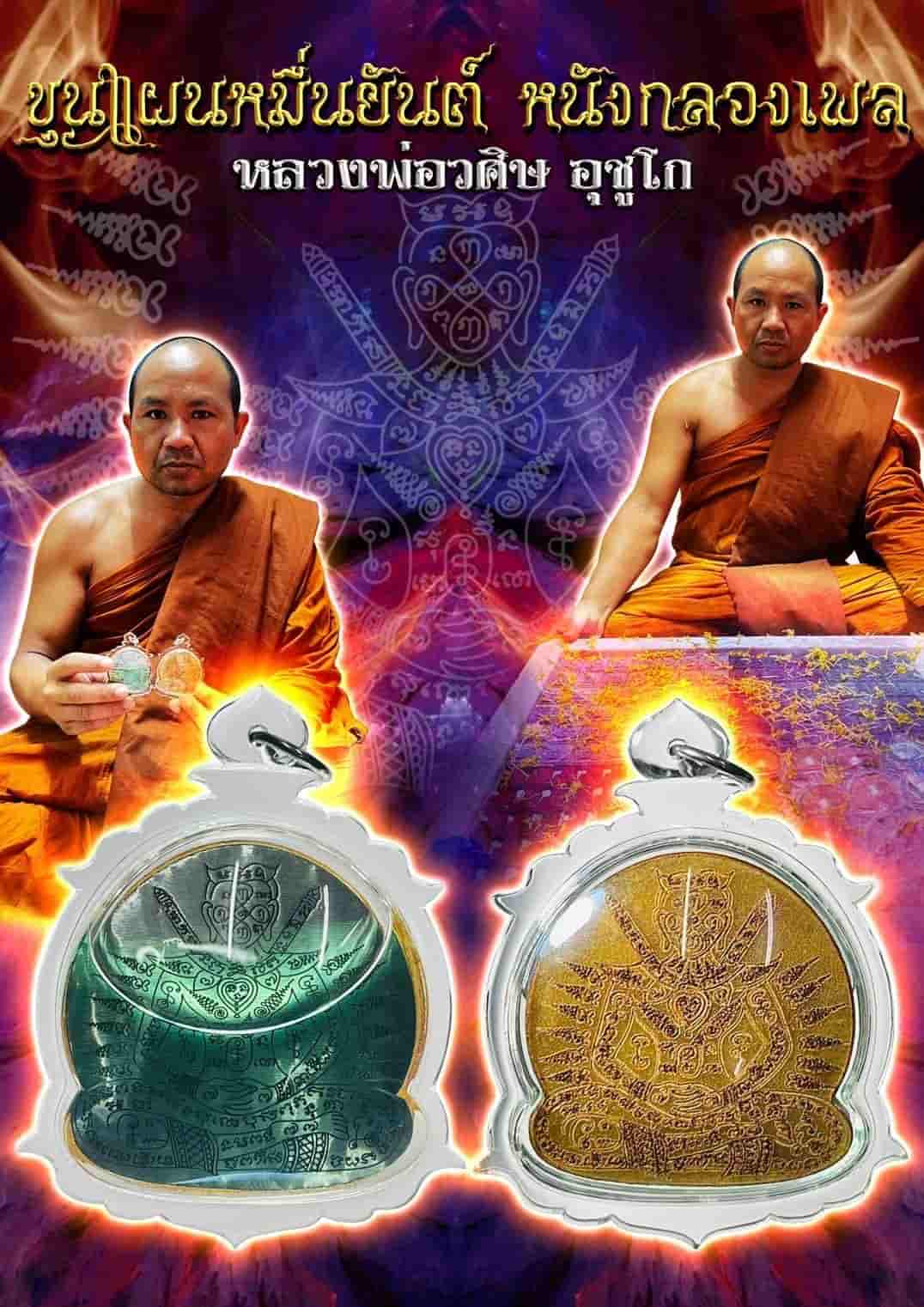 Khunpaen 10,000 Yants (Drumhead) by LP.Wasit Ausugo, Ban Na Kham Dharma Practice Center, Roi Et Prov - คลิกที่นี่เพื่อดูรูปภาพใหญ่