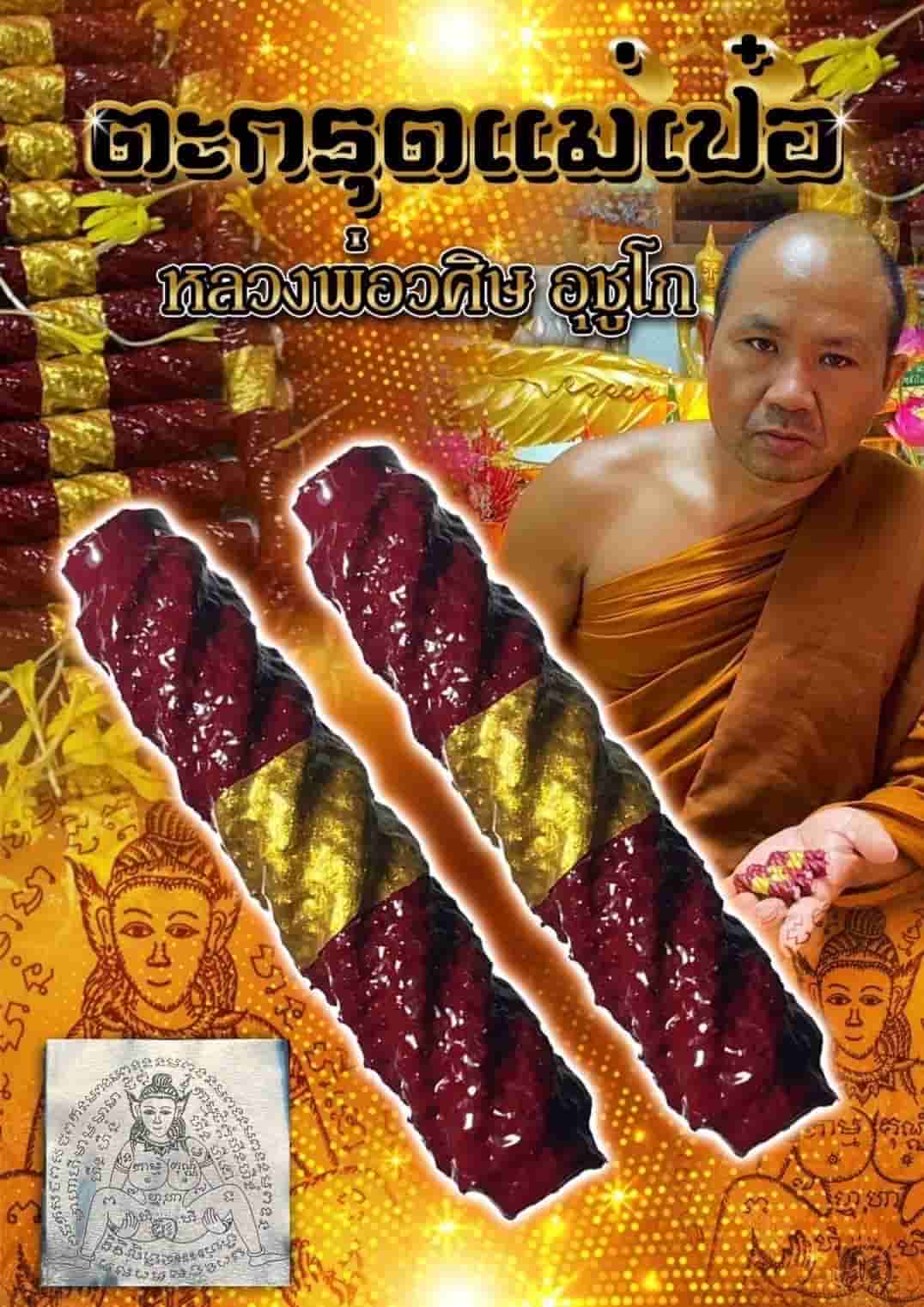 Mae Pher Takrud by LP.Wasit Ausugo, Ban Na Kham Dharma Practice Center. - คลิกที่นี่เพื่อดูรูปภาพใหญ่