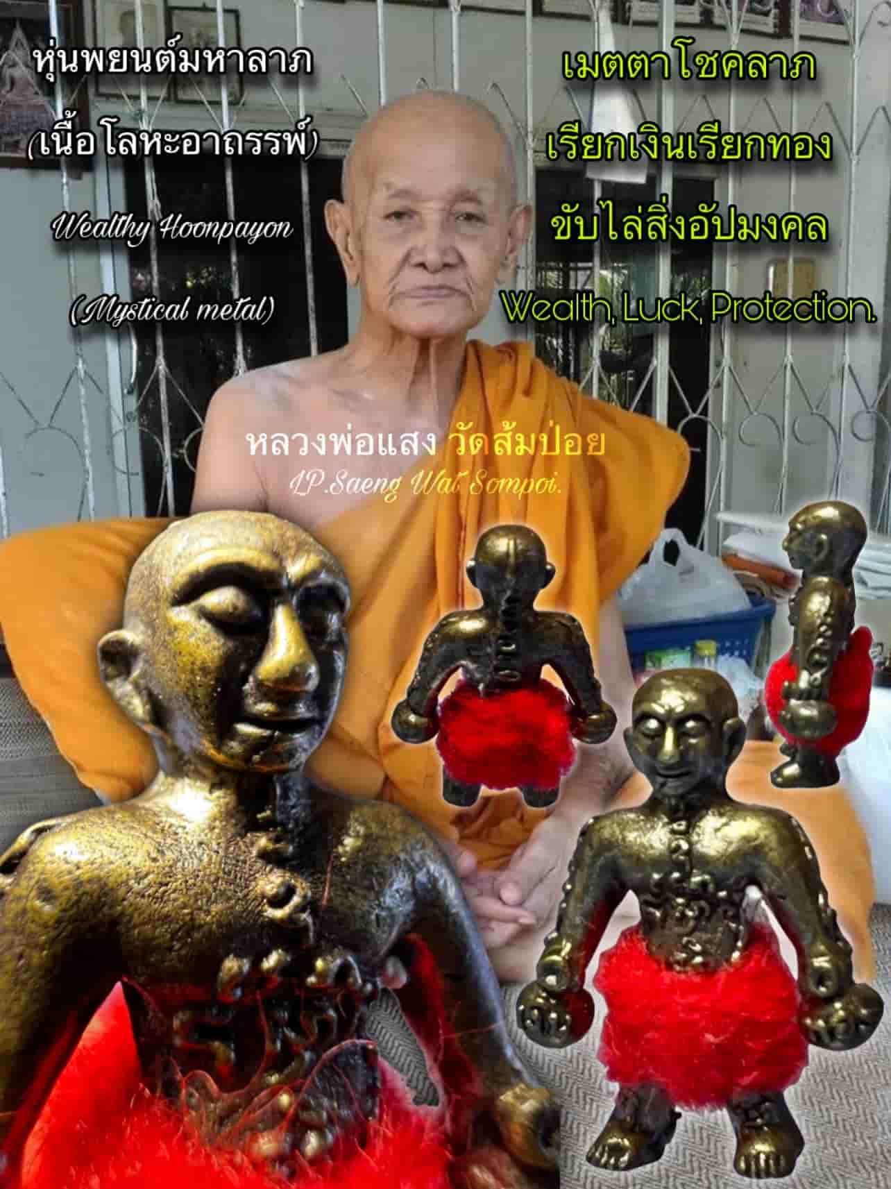 Wealthy Hoonpayon (Mystical metal) by LP.Saeng Wat Sompoi, Buriram province. - คลิกที่นี่เพื่อดูรูปภาพใหญ่