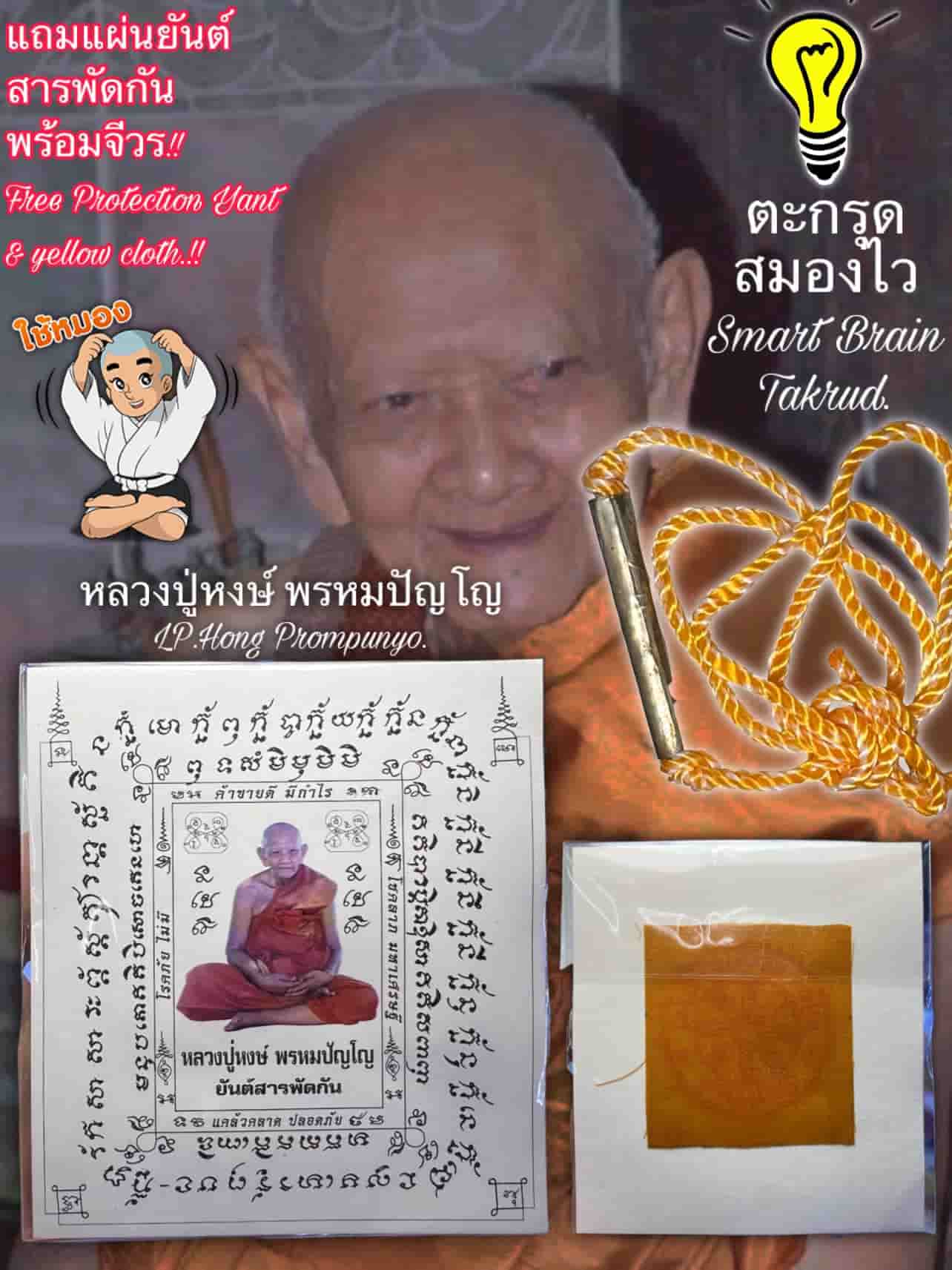Smart Brain Takrud, LP.Hong Prompanyo, Phetchaburi Temple, Surin Province. - คลิกที่นี่เพื่อดูรูปภาพใหญ่