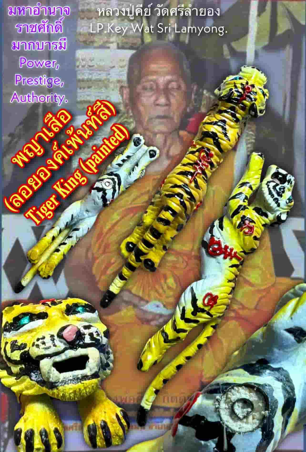 Tiger King (painted) by LP.Key Wat Sri Lamyong, Surin province. - คลิกที่นี่เพื่อดูรูปภาพใหญ่