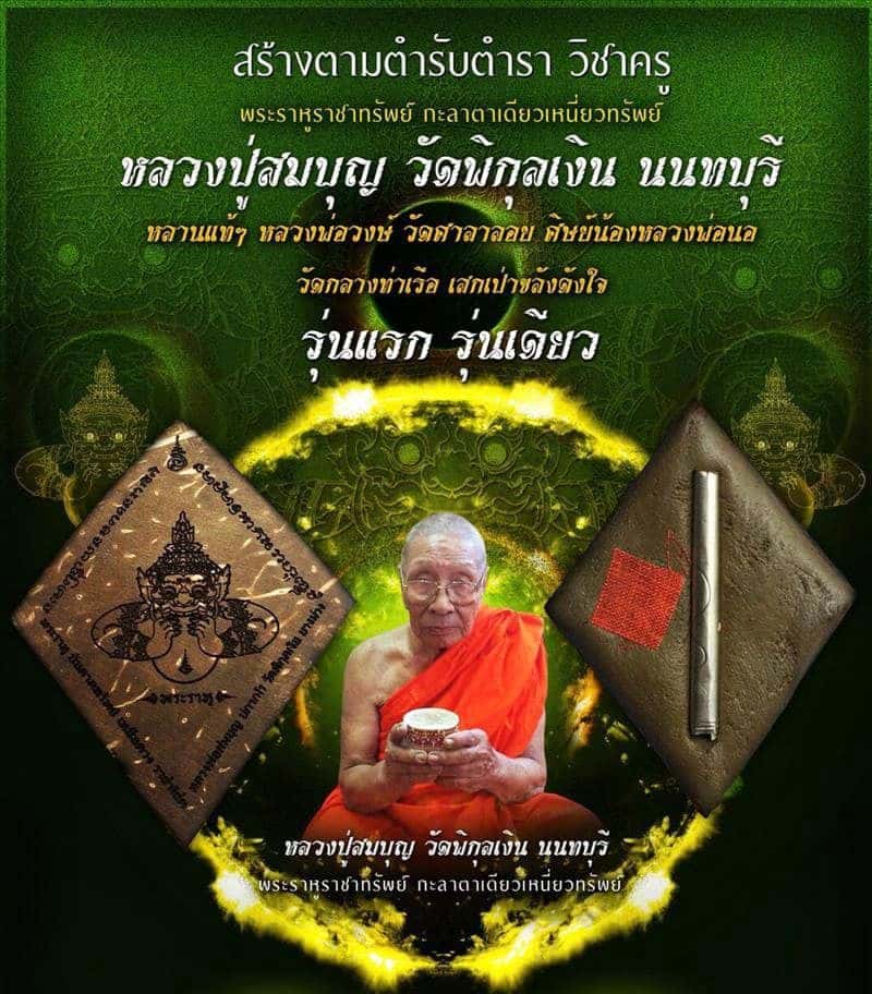 Rahu Rachachok by LP.Somboon Wat Phikun Ngoen, Nonthaburi province. - คลิกที่นี่เพื่อดูรูปภาพใหญ่