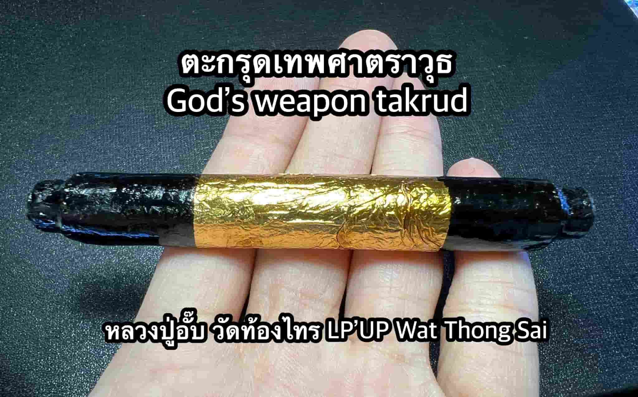 God’s Weapon Takrud by LP.Up Wat Thongsai, Nakhon Pathom province. - คลิกที่นี่เพื่อดูรูปภาพใหญ่