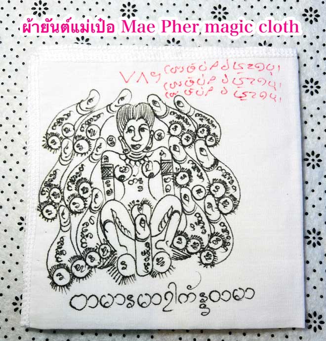 Mae Pher magic cloth by Phra Arjarn O, Phetchabun. - คลิกที่นี่เพื่อดูรูปภาพใหญ่