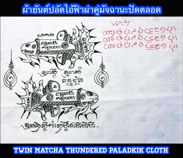 Twin Matcha Thundered Paladkik cloth by Phra Arjarn O, Phetchabun. - คลิกที่นี่เพื่อดูรูปภาพใหญ่