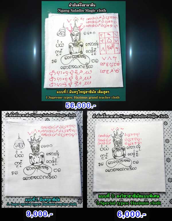 Ngang Saladin Magic cloth (Super special types) by Phra Arjarn O, Phetchabun. - คลิกที่นี่เพื่อดูรูปภาพใหญ่