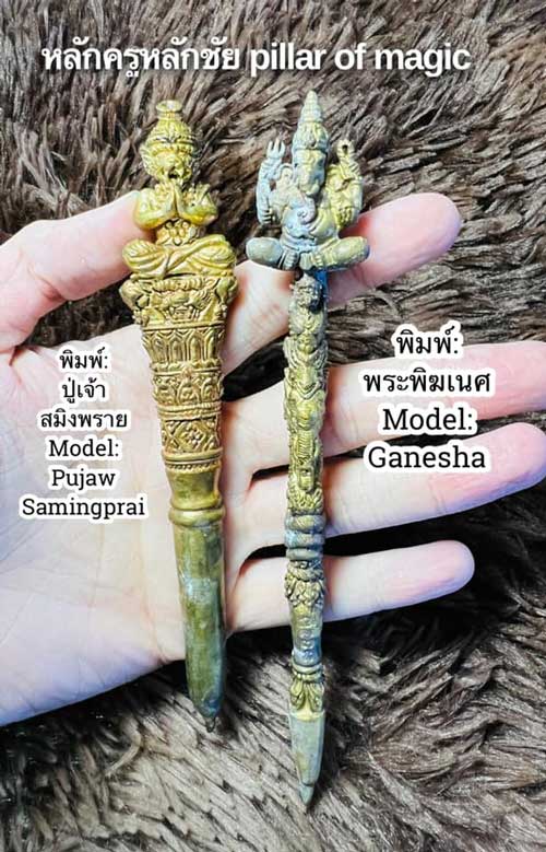 Pillar Of Magic (Model Big:Pujaw Samingprai) by Phra Arjarn O, Phetchabun. - คลิกที่นี่เพื่อดูรูปภาพใหญ่