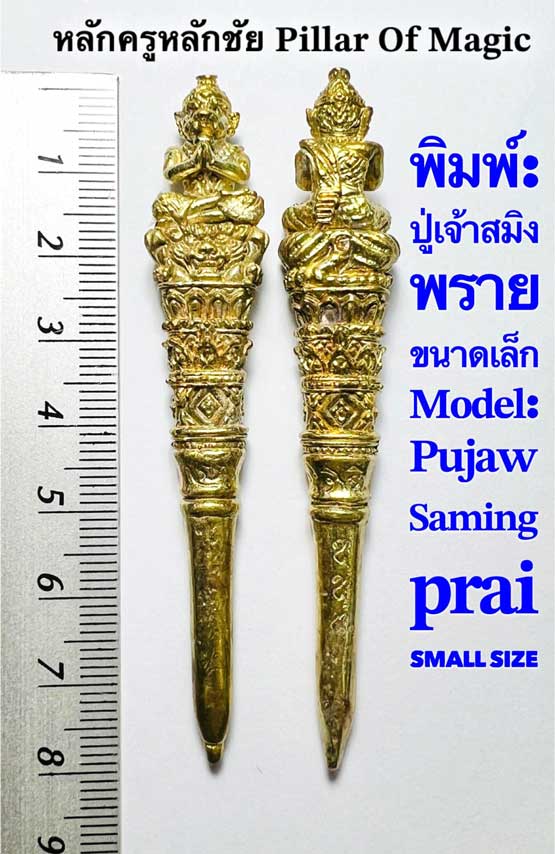 Pillar Of Magic (Model Small :Pujaw Samingprai) by Phra Arjarn O, Phetchabun. - คลิกที่นี่เพื่อดูรูปภาพใหญ่