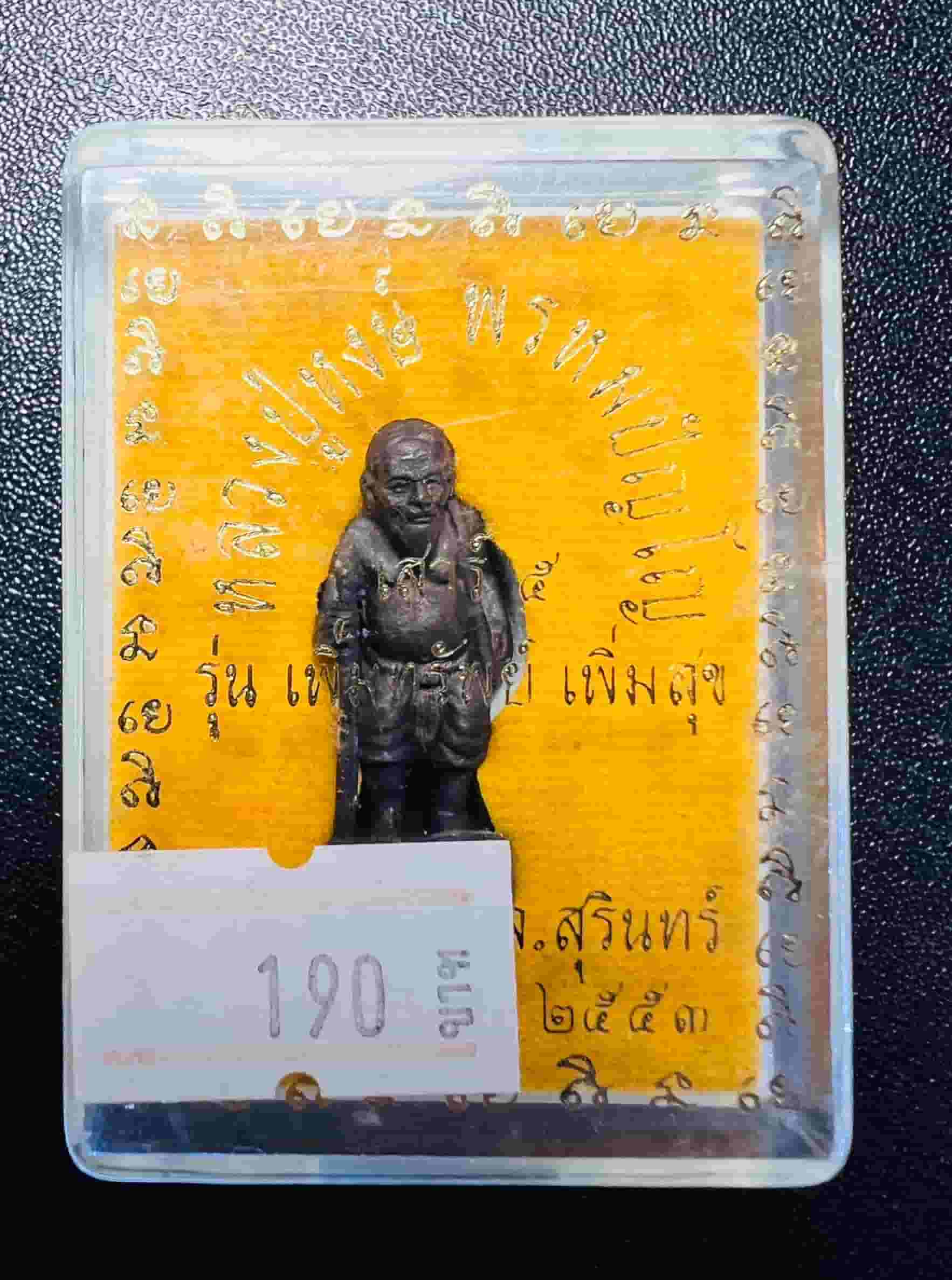 Chuchok (Version: Perm Sub Perm Suk) by LP’Hong Wat Phetburi, Surin Province. - คลิกที่นี่เพื่อดูรูปภาพใหญ่