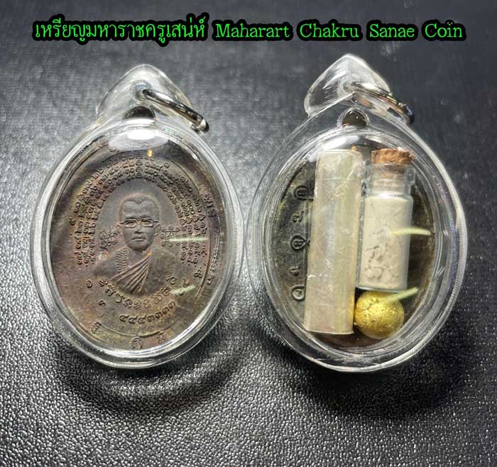 Maharart Chakru Sanae Coin. (Material: Most Magnificent Magic Coin) by Phra Arjarn O, Phetchabun. - คลิกที่นี่เพื่อดูรูปภาพใหญ่