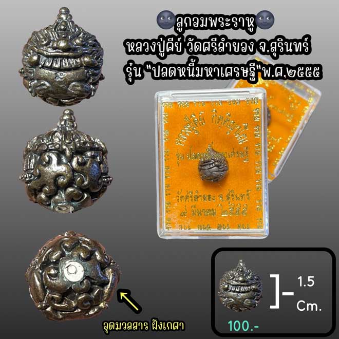Rahu ball by LP’Key Wat Sri Lam Yong, Surin province. - คลิกที่นี่เพื่อดูรูปภาพใหญ่
