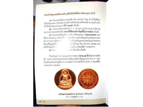 Upagupta Coin made by Ya Tan Phao, Ban Wen Temple, Nong Khai Province. - คลิกที่นี่เพื่อดูรูปภาพใหญ่