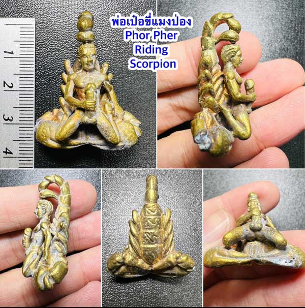 Autoerotic Scorpion King (Phor Pher Riding Scorpion) 2nd batch by Phra Arjarn O, Phetchabun. - คลิกที่นี่เพื่อดูรูปภาพใหญ่