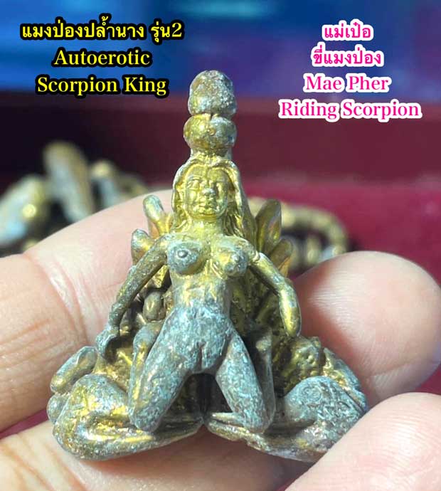 Autoerotic Scorpion (Mae Pher Riding Scorpion) King 2nd batch by Phra Arjarn O, Phetchabun. - คลิกที่นี่เพื่อดูรูปภาพใหญ่