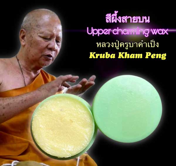 Upper charming wax by Kruba Kham Peng, Kamphaeng Phet. - คลิกที่นี่เพื่อดูรูปภาพใหญ่