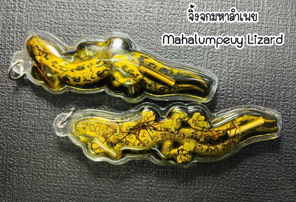 Mahalumpeuy Lizard (Thep Runjuan oil) by Phra Arjarn O, Petchabun. - คลิกที่นี่เพื่อดูรูปภาพใหญ่
