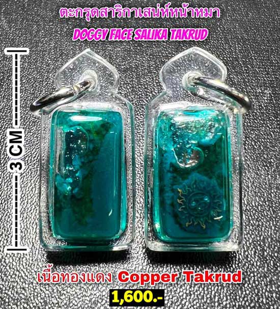 Doggy Face Salika Takrud (Material:Copper) by Phra Arjarn O, Phetchabun. - คลิกที่นี่เพื่อดูรูปภาพใหญ่
