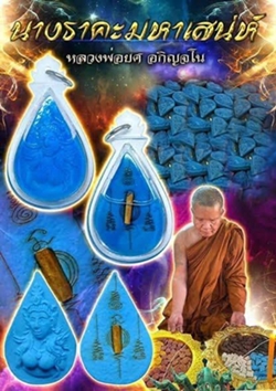 นางราคะมหาเสน่ห์, หลวงพ่อยศ วัดป่าบ้านสังข์, จ.ร้อยเอ็ด - คลิกที่นี่เพื่อดูรูปภาพใหญ่