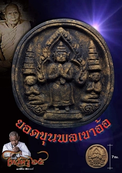 Phra Pim Yod Khun Phon (Ver. Wai Kru 65, Holy black powder) by Arjarn Pien Hatyanun, Kao Aor. - คลิกที่นี่เพื่อดูรูปภาพใหญ่