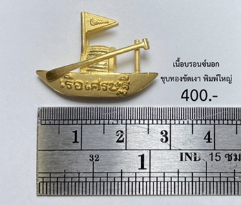 Millionaire Boat (ฺBig, Bronze with Gold cover) by Arjarn Tim, Chang Hai Temple, Pattani Province. - คลิกที่นี่เพื่อดูรูปภาพใหญ่
