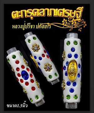 Fortune Of Millionaire Takrud (White Color, Lucky Chinese Coin) by LP.Preecha Paphatso. - คลิกที่นี่เพื่อดูรูปภาพใหญ่