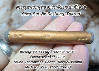 Phra Put Ar Ra Hung Takrud by Kruba Thammunee, Maharsarakham. - คลิกที่นี่เพื่อดูรูปภาพใหญ่