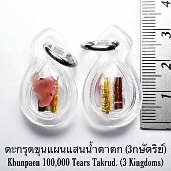 Khunpaen 100,000 Tears Takrud (3 Kingdoms) by Phra Arjarn O, Phetchabun. - คลิกที่นี่เพื่อดูรูปภาพใหญ่