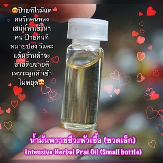 Intensive Herbal Prai Oil (2nd batch) by Phra Arjarn O, Phetchabun. - คลิกที่นี่เพื่อดูรูปภาพใหญ่