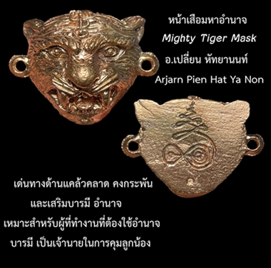 Mighty Tiger Mask by Arjarn Pien Hat Ya Non, Kao Aor. - คลิกที่นี่เพื่อดูรูปภาพใหญ่
