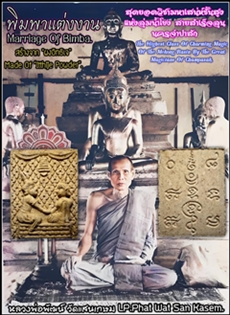 Marriage Of Bimba by LP.Phat Wat San Kasem. - คลิกที่นี่เพื่อดูรูปภาพใหญ่