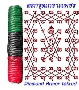 Diamond Armor Takrud (Rope cover, Material Lead) by Arjarn Pien Hatyanun, Kao Aor. - คลิกที่นี่เพื่อดูรูปภาพใหญ่